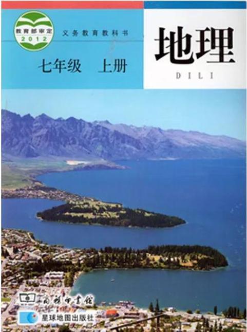 商务星球版地理七年级上册电子课本书2024高清PDF电子版01