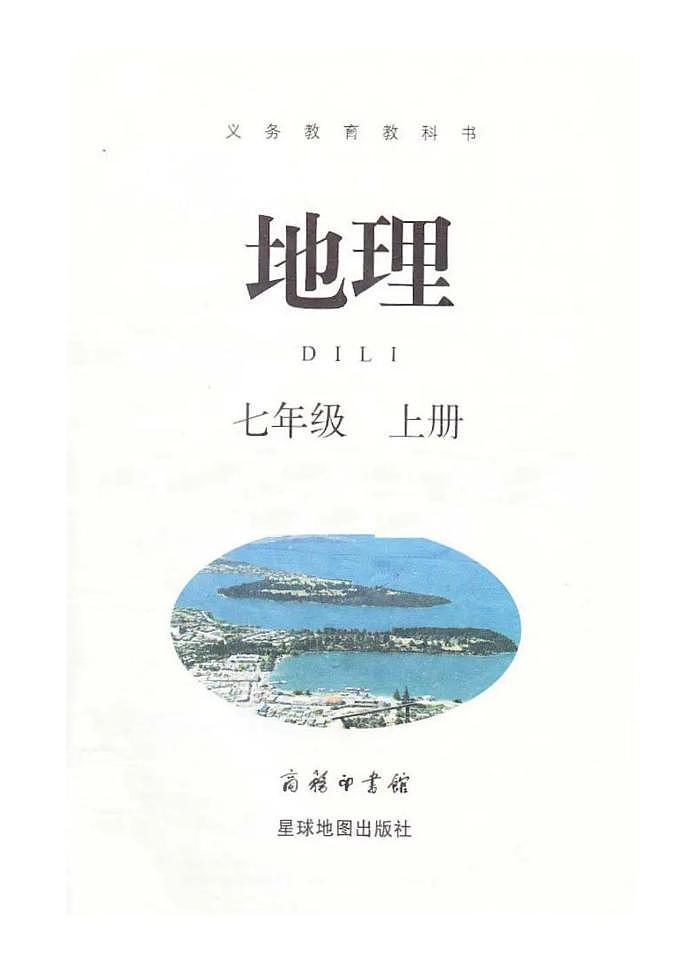 商务星球版地理七年级上册电子课本书(PDF版)第2页