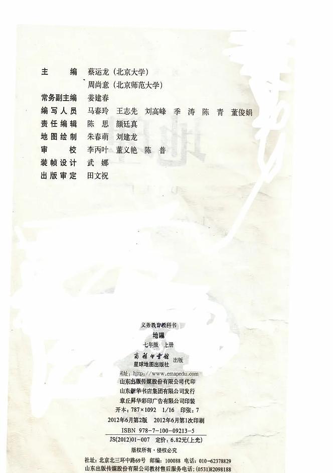 商务星球版地理七年级上册电子课本书(PDF版)第3页