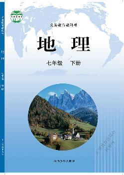 晋教版地理七年级下册电子课本书2024高清PDF电子版01