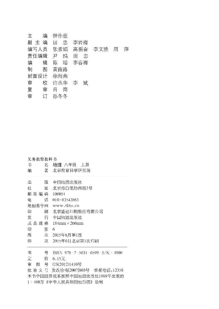 北京版地理八年级上册电子课本书2024高清PDF电子版02