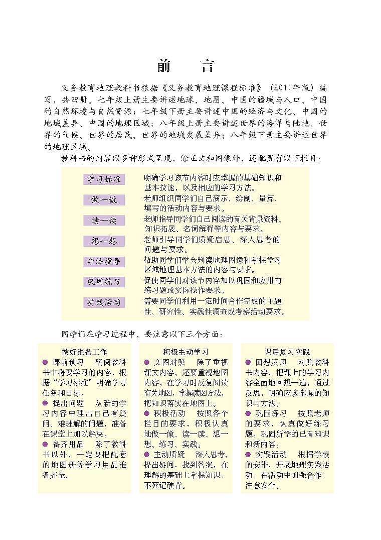 北京版地理八年级上册电子课本书2024高清PDF电子版03