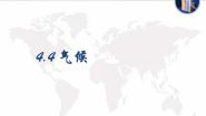 初中地理晋教版七年级上册4.4气候优秀ppt课件