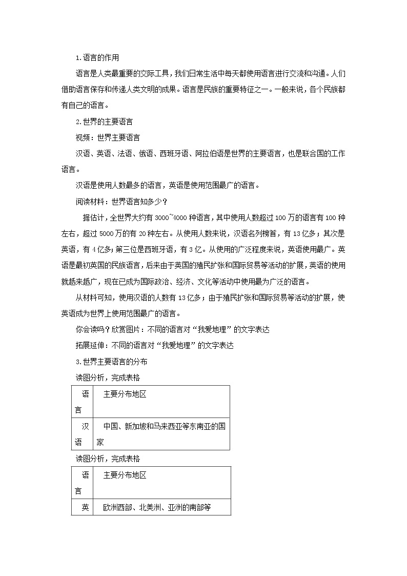 5.2民族、语言和宗教 课件（38张PPT）+教案02