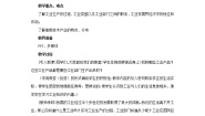 初中地理第四章 中国的经济与文化第二节 	持续协调发展工业教案设计