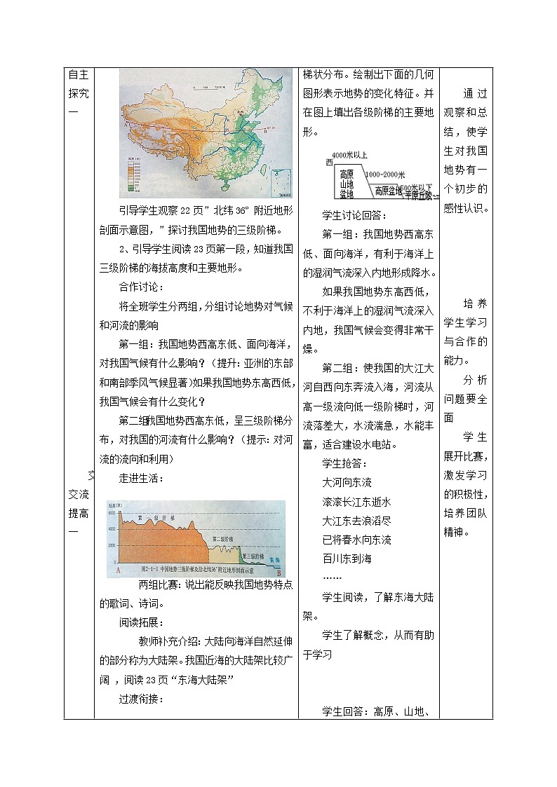 商务星球版八上地理 2.1地形地势特征 教案第3页