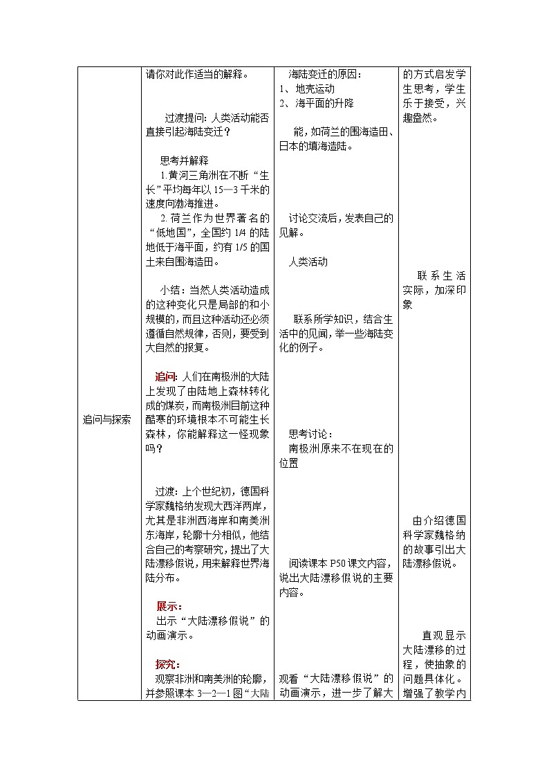 商务星球版七上地理 3.2海陆变迁 教案02