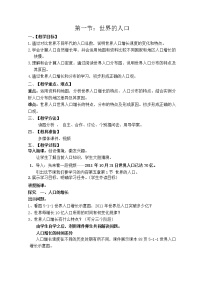 商务星球版七年级上册第一节 世界的人口教学设计及反思