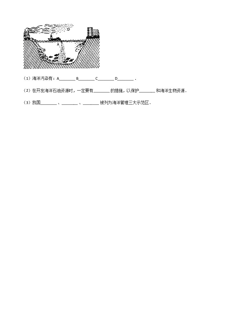 粤教版初中地理八年级上册:3.4海洋资源 同步练习题(含解析)03