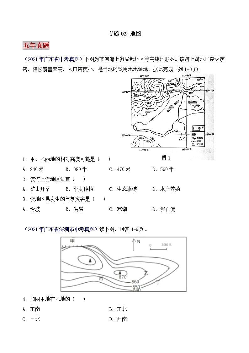 专题02 地图-5年(2017-2021)中考1年(2021)模拟地理试题分项汇编(广东专用)(原题版)第1页