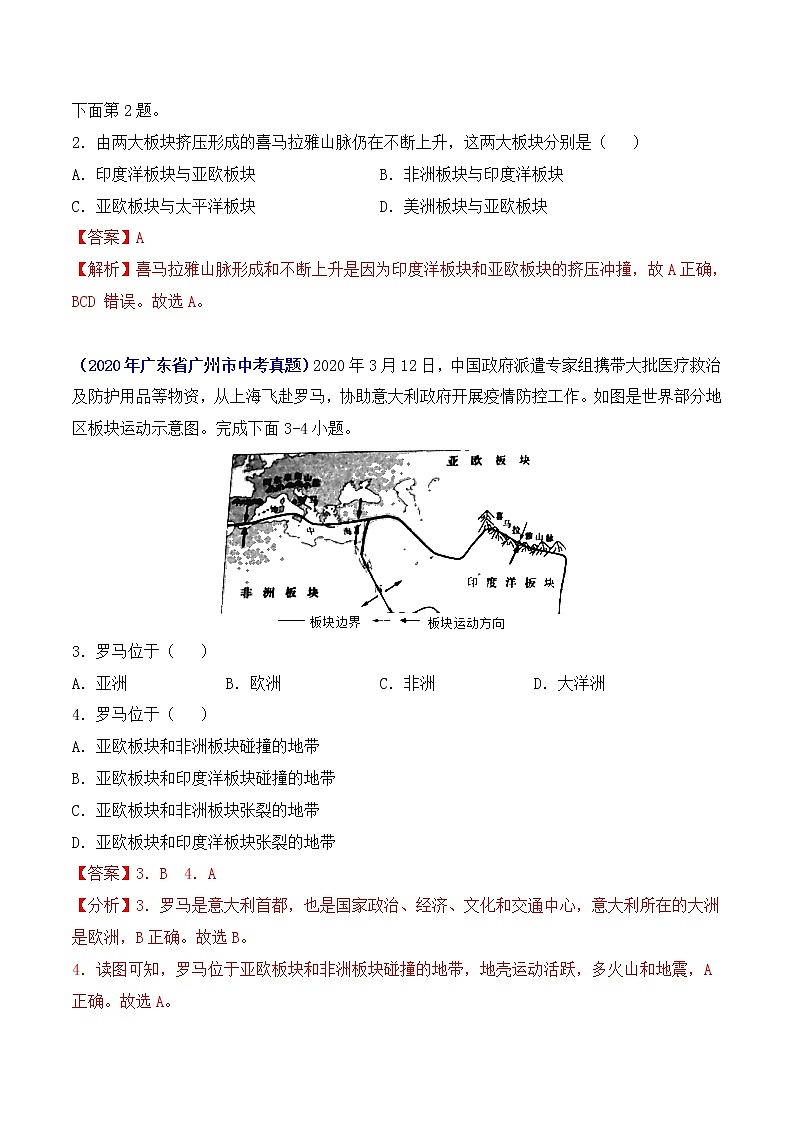 (广东专用)专题03 陆地和海洋-5年(2017-2021)中考1年模拟地理试题分项汇编(解析版)第2页