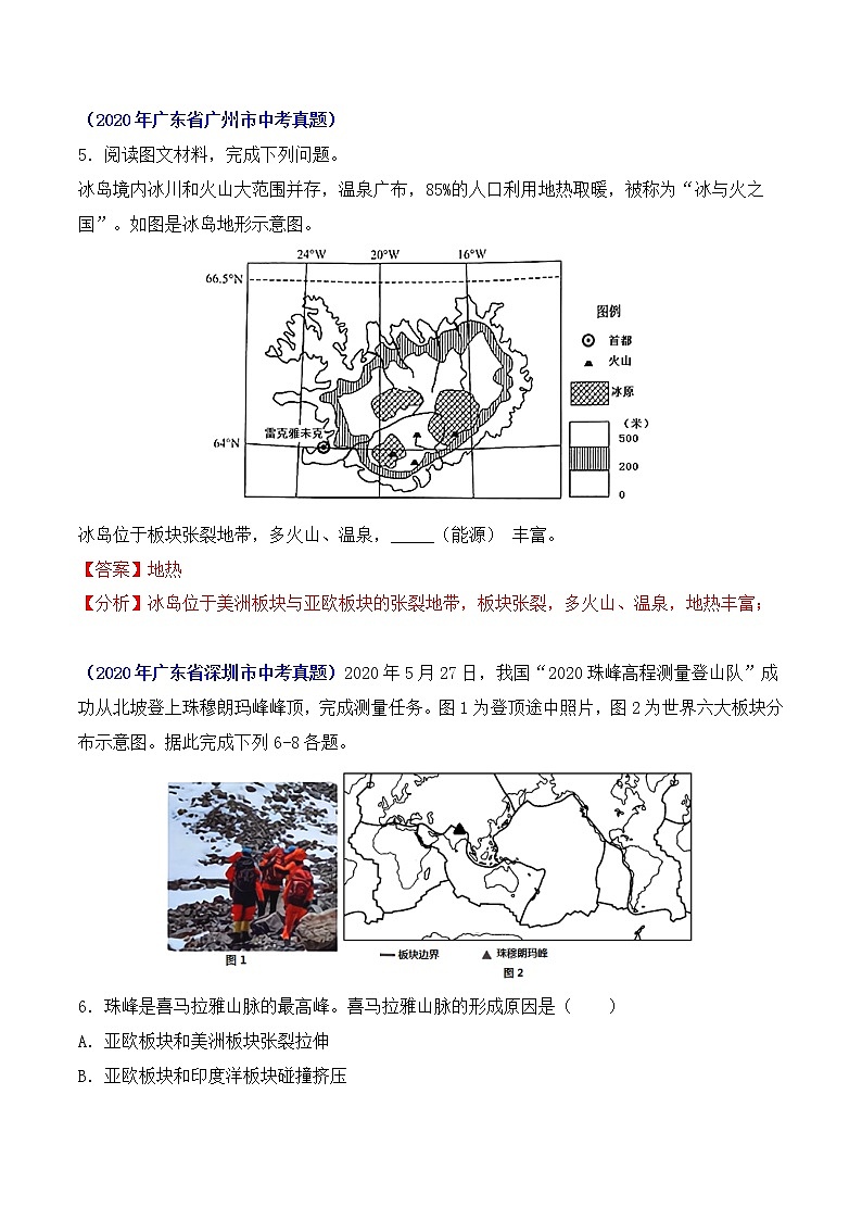 (广东专用)专题03 陆地和海洋-5年(2017-2021)中考1年模拟地理试题分项汇编(解析版)第3页