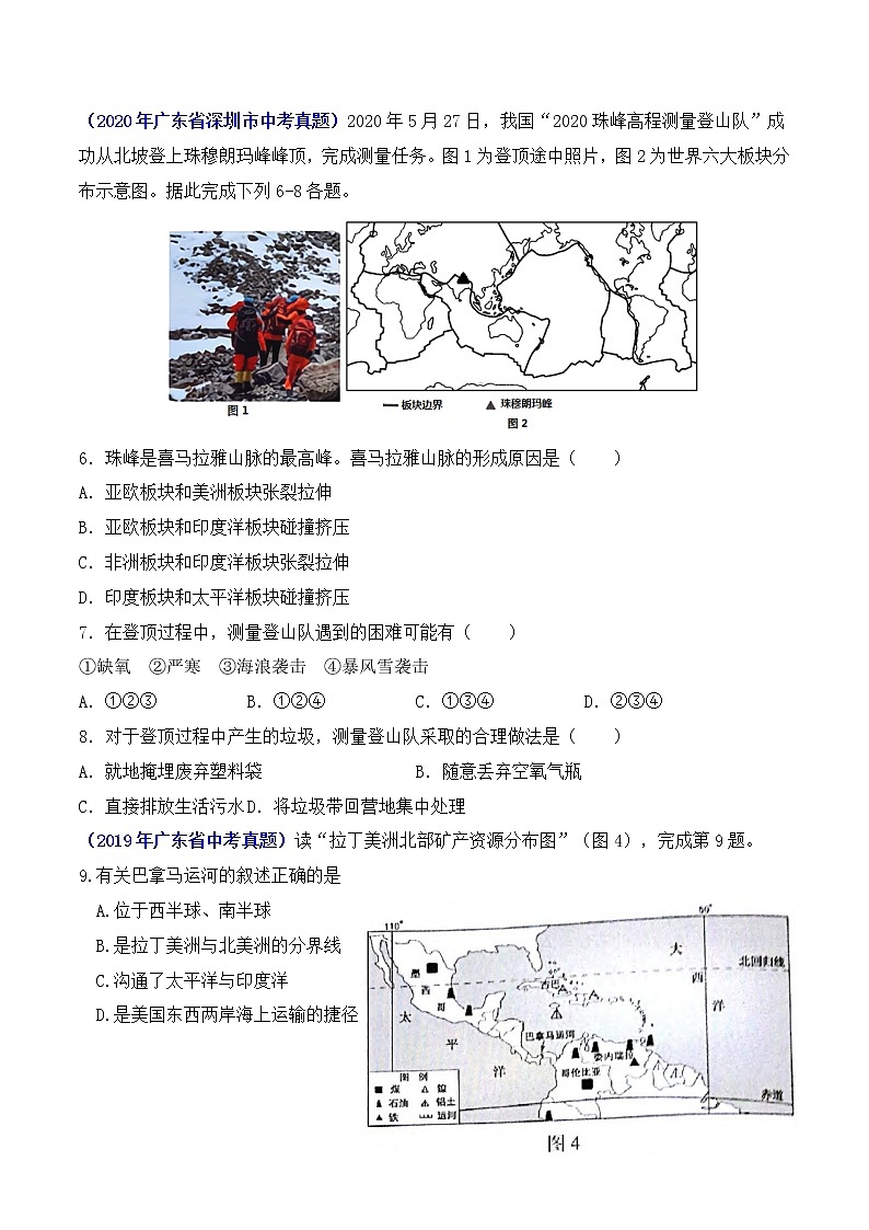(广东专用)专题03 陆地和海洋-5年(2017-2021)中考1年(2021)模拟地理试题分项汇编(原卷版)第3页