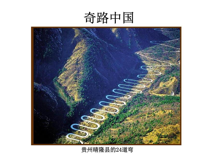滬教版地理七年級上冊：2.2地形地勢的主要特點 課件(共17張ppt)第2頁