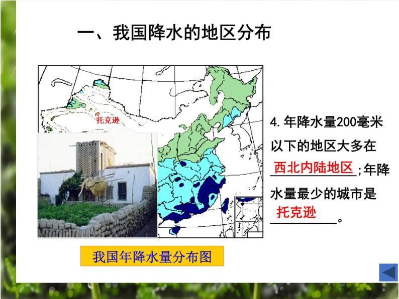 3.2 降水分布 课件06