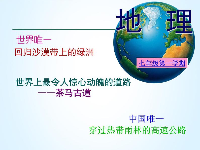 1.4 西双版纳傣族自治州 课件(26张ppt)01