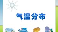 初中地理沪教版七年级上册综合专栏优质课件ppt