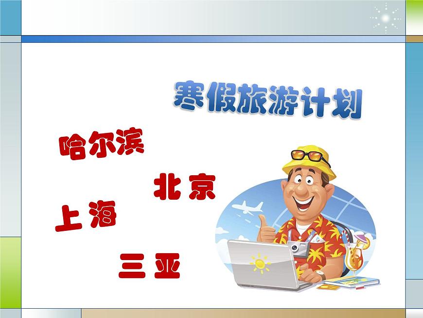 3.1 氣溫分布（第一課時(shí)） 課件第7頁