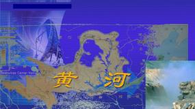 地理沪教版祖国篇（上）4 河流与湖泊4.2 黄河综合专栏优质课件ppt