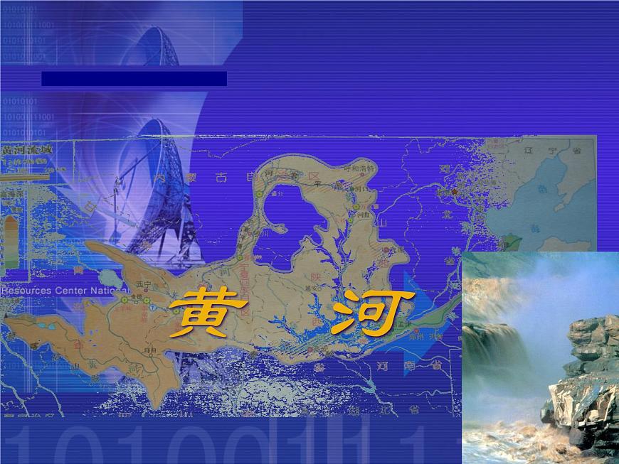 4.2 黃河 課件第1頁