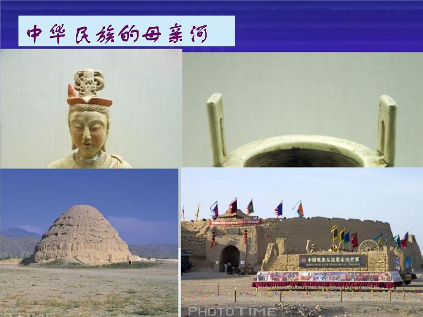 4.2 黃河 課件第2頁