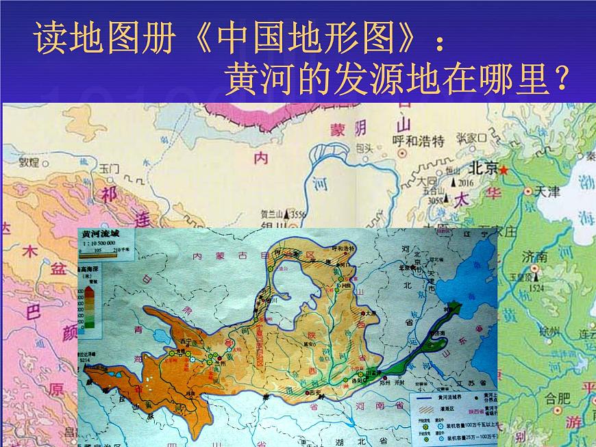4.2 黃河 課件第3頁