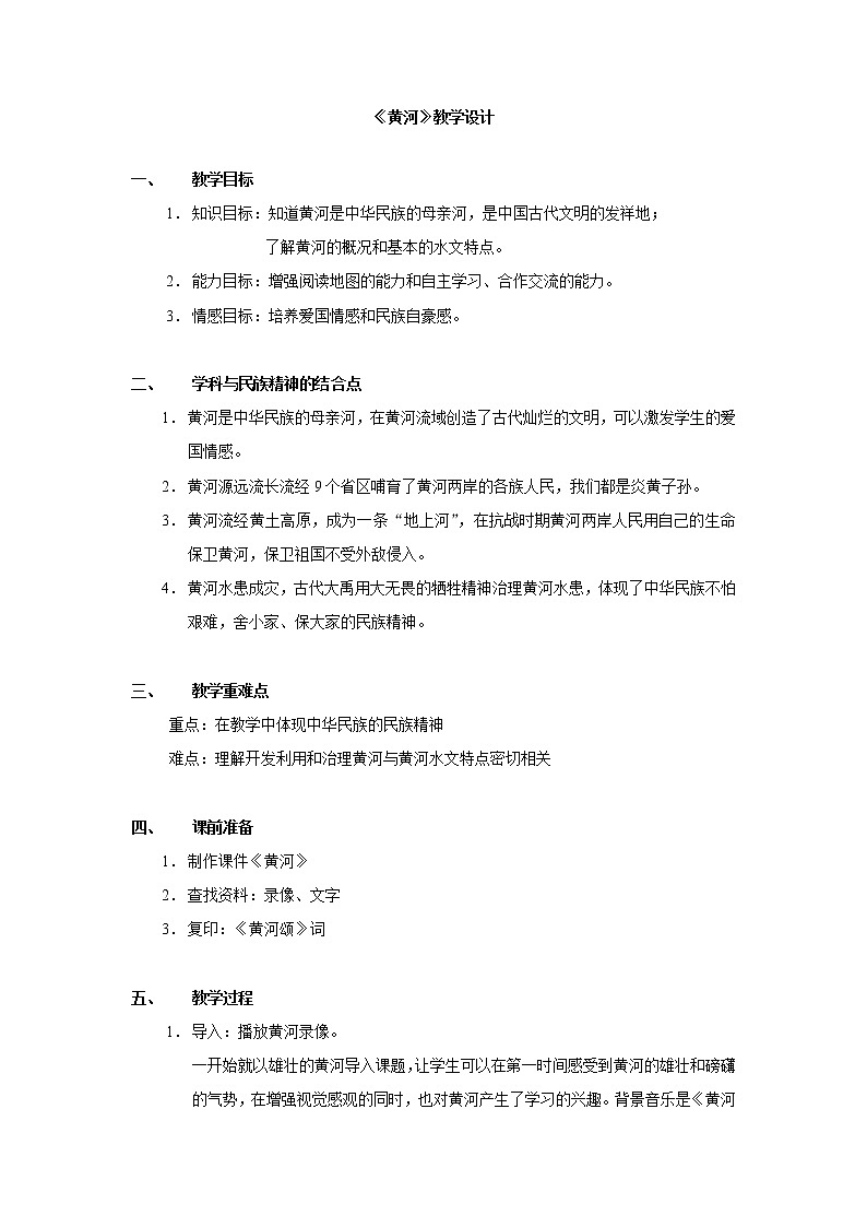 4.2 黃河 教案第1頁