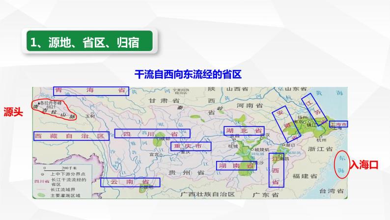 中图版初中地理七年级上册3.4 中国的河流和湖泊（课时3） 课件04