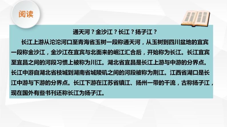 中图版初中地理七年级上册3.4 中国的河流和湖泊（课时3） 课件06