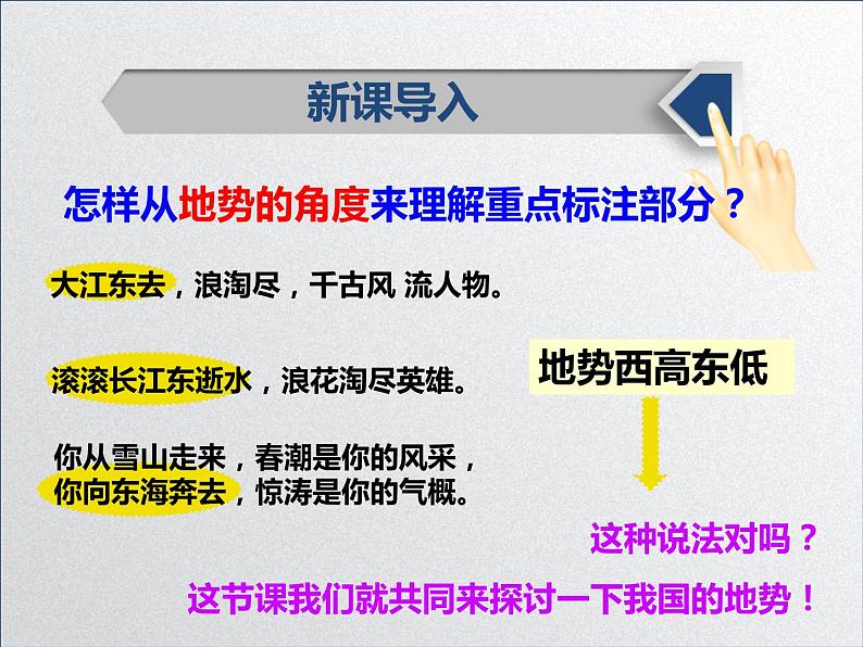 中图版初中地理七年级上册3.1 中国的地形和地势(课时2)第3页