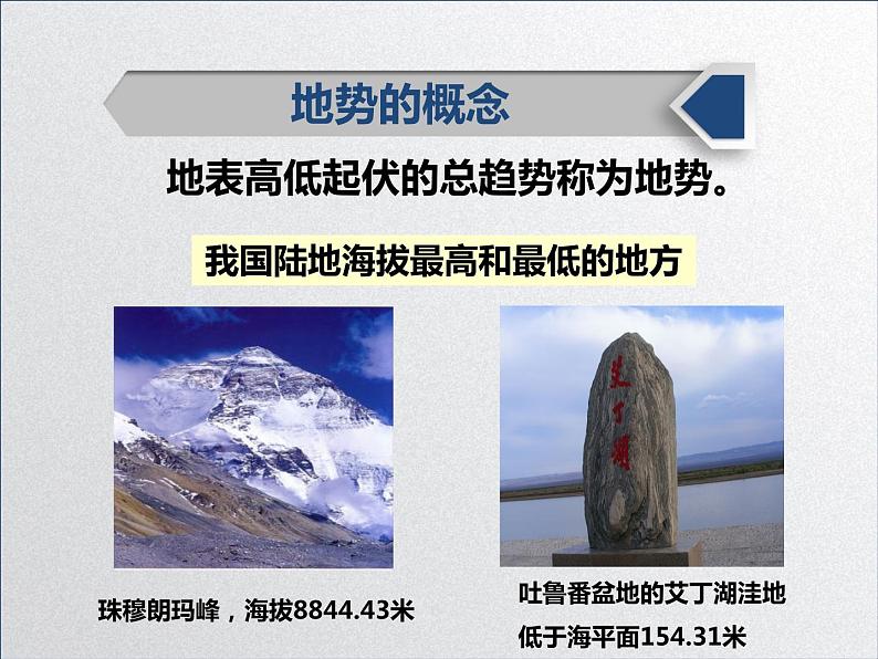 中图版初中地理七年级上册3.1 中国的地形和地势(课时2)第4页