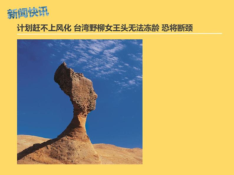 沪教版地理七年级上册:1.2台湾省 课件 (共19张ppt)第1页