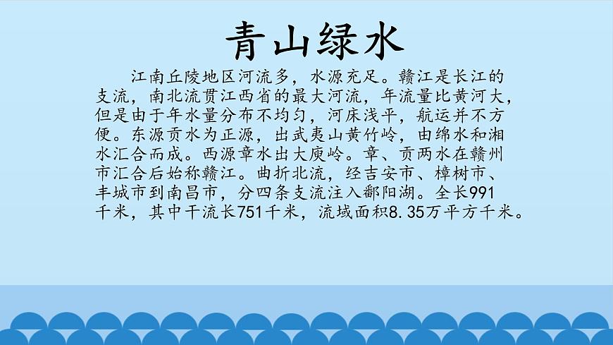 2.6 江南丘陵地區(qū) 課件第5頁