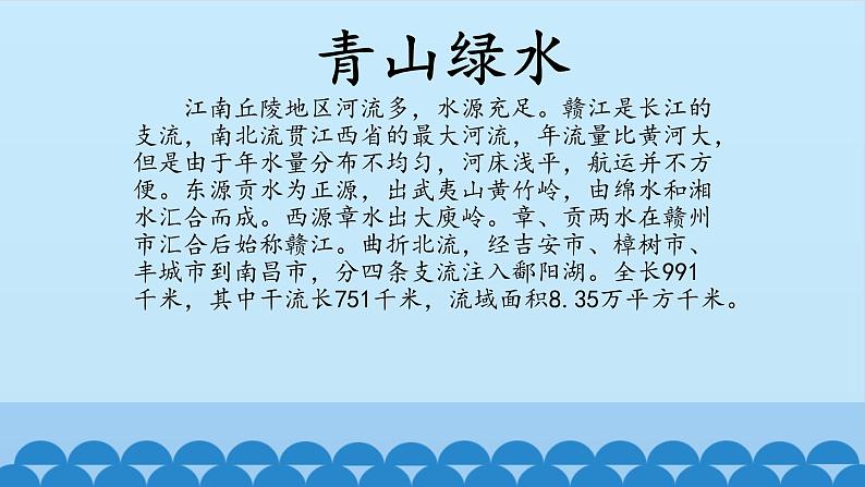 2.6 江南丘陵地区 课件05