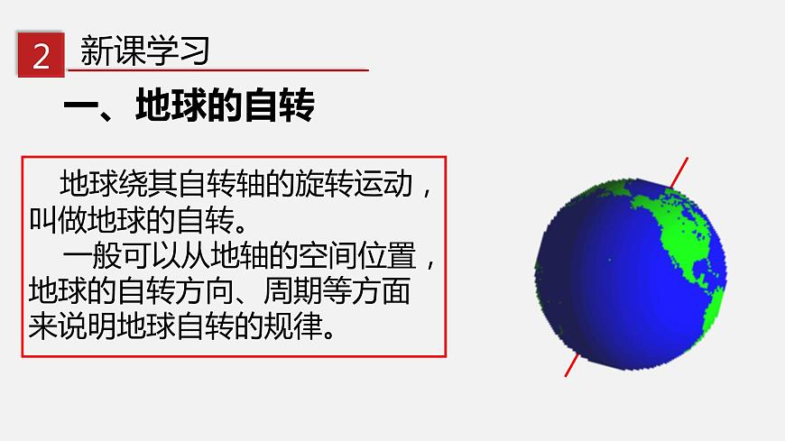 中圖版初中地理八年級(jí)上冊(cè)1.2 海陸分布（中圖版）第3頁(yè)