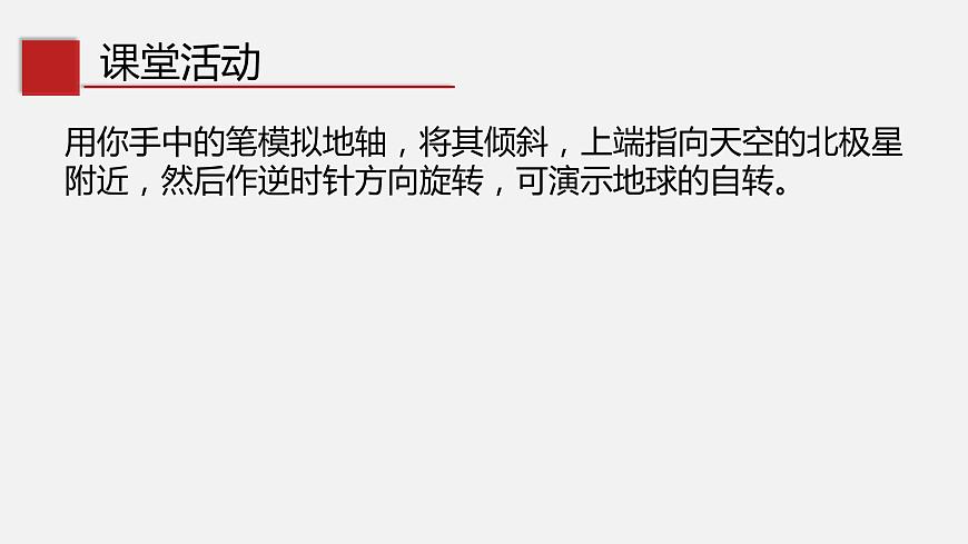 中圖版初中地理八年級(jí)上冊(cè)1.2 海陸分布（中圖版）第7頁(yè)