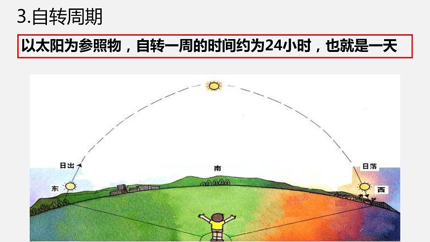 中圖版初中地理八年級(jí)上冊(cè)1.2 海陸分布（中圖版）第8頁(yè)