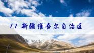 沪教版七年级上册综合专栏完整版课件ppt