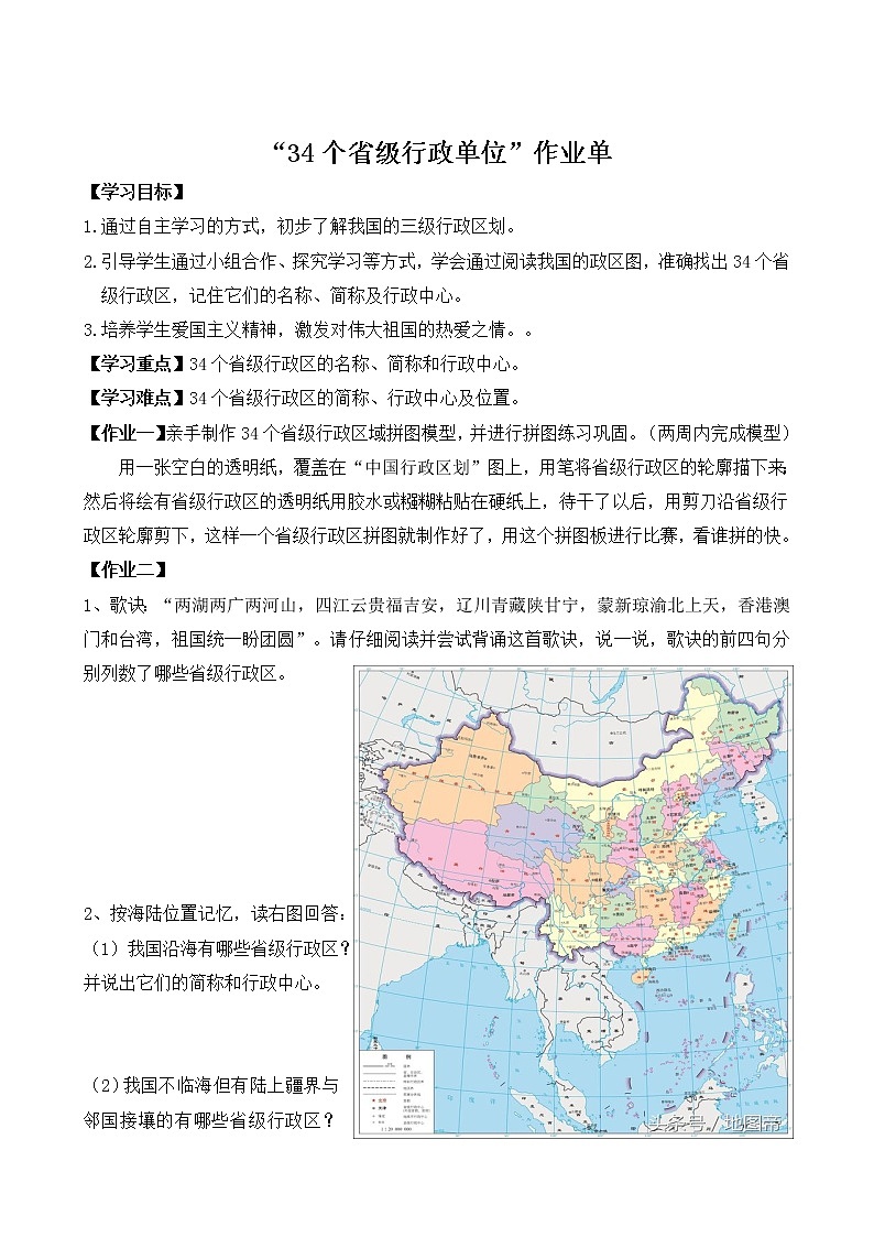 1.1疆域与行政区划(第三课时)作业单第1页