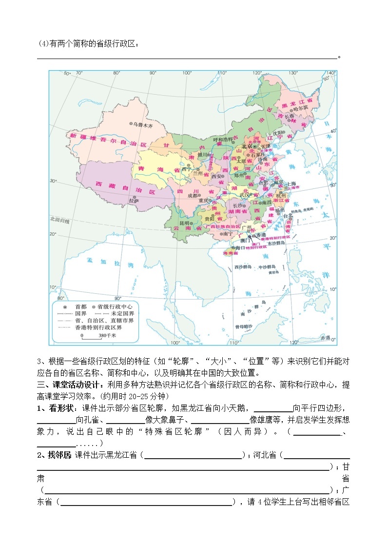 沪教版七年级地理上册祖国篇（上）1.1疆域与行政区划（第三课时）课件（34张PPT）+学案+素材02