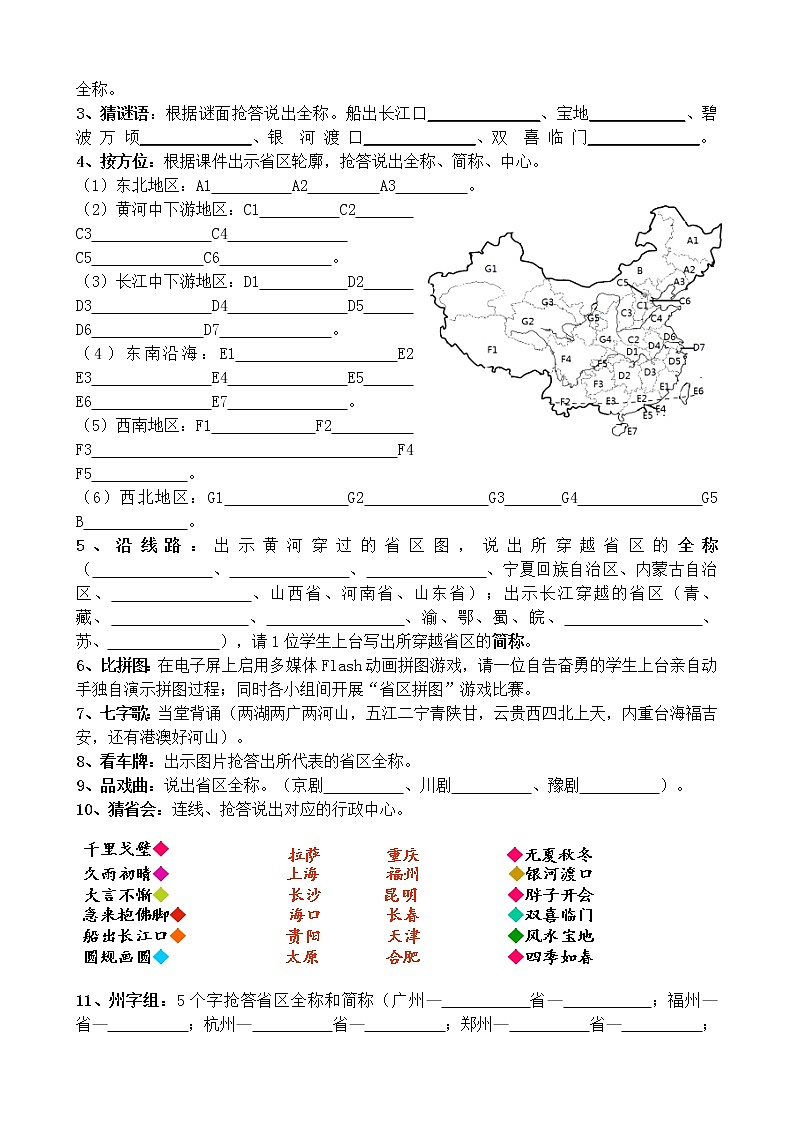 1.1疆域与行政区划(第三课时)导学案第3页