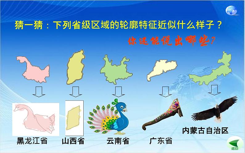 1.1疆域与行政区划(第三课时)课件第8页