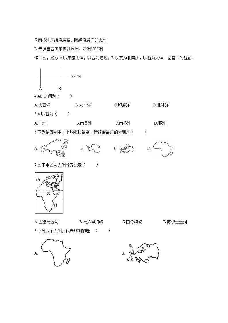 《大洲和大洋》同步测试练习题【七年级地理上册】第2页