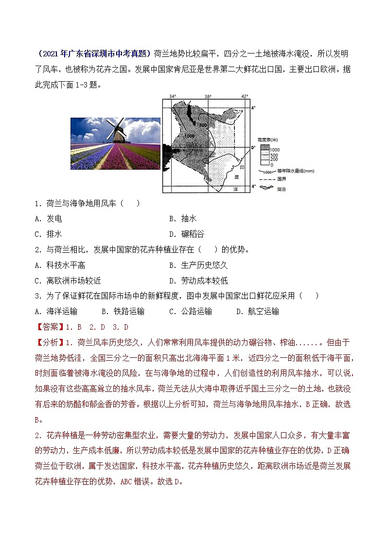 (广东专用)专题07 东半球的地区和国家-5年中考1年模拟 解析版第3页