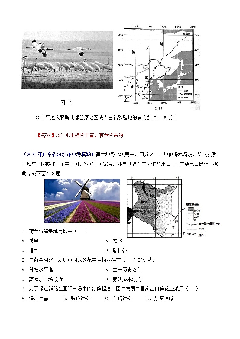 (广东专用)专题07 东半球的地区和国家-5年(中考1年模拟(原卷版)第2页