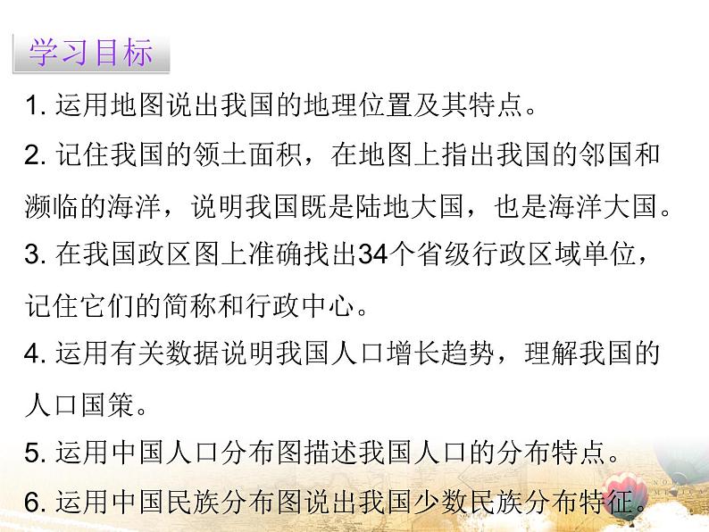 粤教版八年级地理上册课件:第1章 章末复习(共20张PPT)02