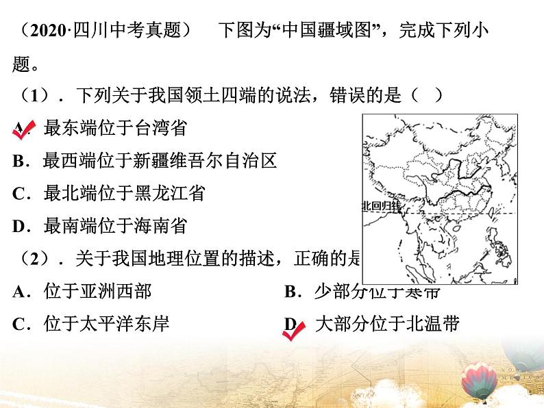 粤教版八年级地理上册课件:第1章 章末复习(共20张PPT)04