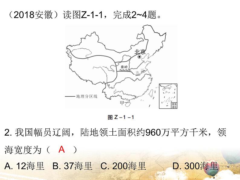 粤教版八年级地理上册课件:第1章 章末复习(共20张PPT)05