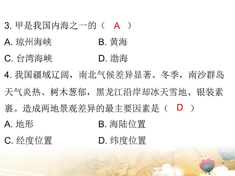 粤教版八年级地理上册课件:第1章 章末复习(共20张PPT)06