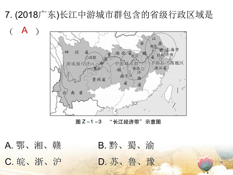 粤教版八年级地理上册课件:第1章 章末复习(共20张PPT)07